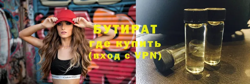 Бутират Butirat  Кудрово 