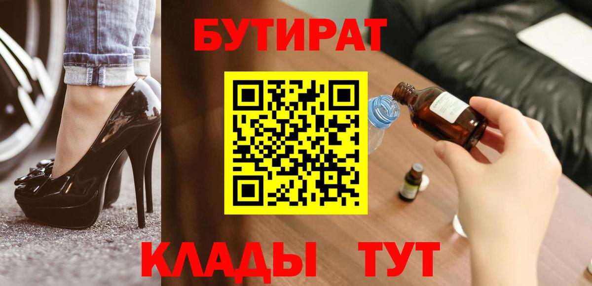 Кудрово  БУТИРАТ 99%  Вход с VPN 