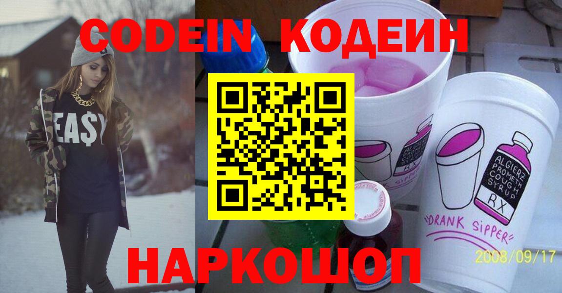 Кодеин Purple Drank  Кудрово 
