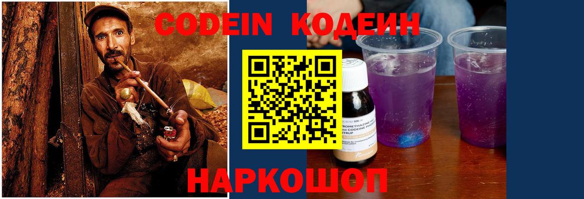 Codein Purple Drank  Кодеин напиток Lean (лин)  Кудрово  Вход с VPN 