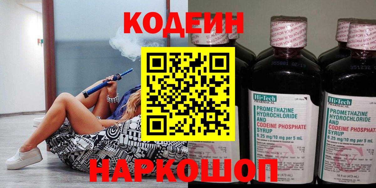 Кодеиновый сироп Lean напиток Lean (лин) Кудрово