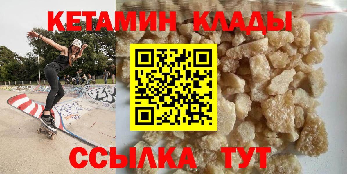 КЕТАМИН VHQ  Вход с VPN  Кудрово 